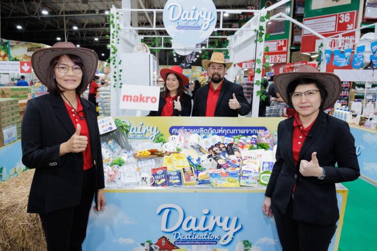 แม็คโครตอกย้ำแหล่งรวมวัตถุดิบชั้นนำจากทั่วทุกมุมโลกจัดเทศกาล “Dairy Destination” ปีที่ 2 ชูผลิตภัณฑ์นม เนย ชีส คุณภาพ