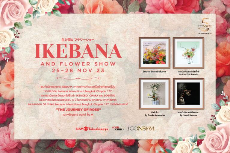 สยาม ทาคาชิมายะ ณ ไอคอนสยาม จัดงาน “IKEBANA and Flower Show”ชมนิทรรศการศาสตร์การจัดดอกไม้เก่าแก่ประจำชาติญี่ปุ่น “อิเคบานะ”เพลินเพลินไปกับร้านดอกไม้ชื่อดัง และกิจกรรมเวิร์กชอปมากมาย25 – 28 พฤศจิกายนนี้ ณ เจริญนคร ฮอลล์ ชั้น M ไอคอนสยาม