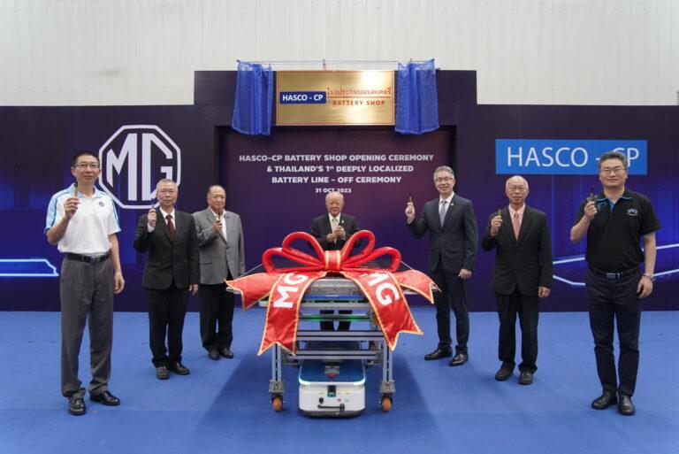 เอ็มจี เปิดโรงงานแบตเตอรี่อีวีเดินหน้าสู่เป้าหมายการเป็นศูนย์กลางการผลิตอีวีในไทยและอาเซียน