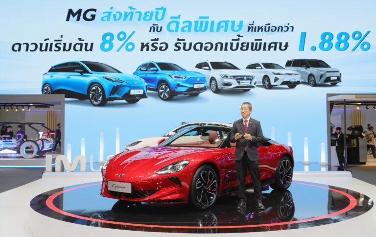 เอ็มจี เผยโฉม MG CYBERSTER และ IM LS6 ครั้งแรกในอาเซียน<br>พร้อมยกขบวนยนตรกรรมครบทุกรุ่น บุก Motor Expo 2023