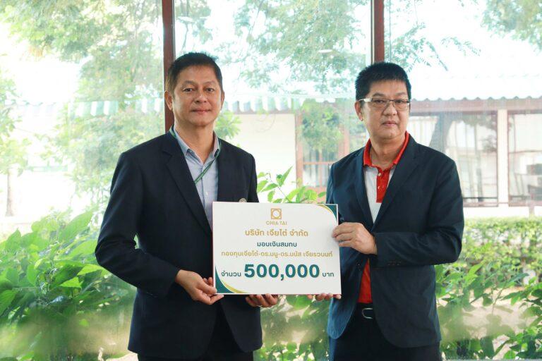 เจียไต๋ มอบทุนสนับสนุนการศึกษาพัฒนาเยาวชนสู่เกษตรไทยก้าวหน้า