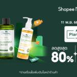 Plantnery แนะ 5 ไอเท็มเด็ดจัดการปัญหาสิว พร้อมแนะทริคเผยผิวใส ดูแลผิวแบบองค์รวม เฉลิมฉลองเทศกาลช้อปปิ้งส่งท้าย Shopee 11.11 ลด ใหญ่ มาก