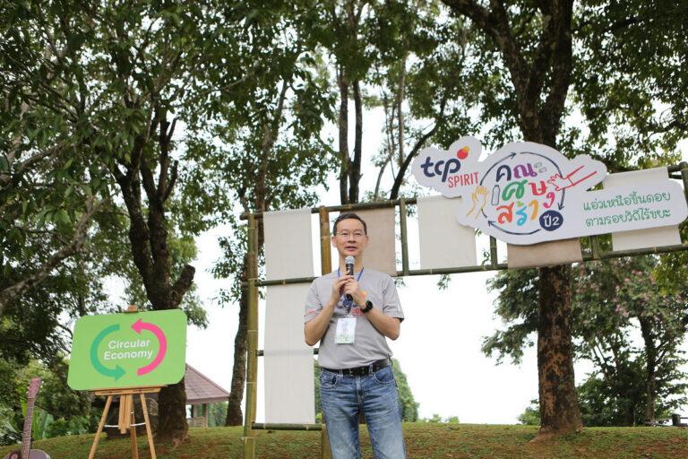 TCP Spirit เปิดรหัสลับความเชื่อมโยง “ระบบนิเวศ” กับ “เศรษฐกิจหมุนเวียน”<br>ถอดบทเรียนจากผืนป่า สู่การลงมือปฏิบัติที่ทุกคนทำได้เพื่อโลกที่ยั่งยืน