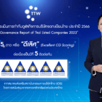 TTW ได้รับการประเมินการกำกับดูแลกิจการบริษัทจดทะเบียนไทย ประจำปี 2566ในระดับ “ดีเลิศ” (Excellent) ต่อเนื่องเป็นปีที่ 5 ติดต่อกัน
