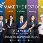 “วีบียอนด์” เปิดตัวกลยุทธ์ใหม่กระตุ้นยอดขายปลายปี “V MAKE THE BEST DEAL”ตอบโจทย์ทุกความต้องการเรื่องที่อยู่อาศัย ตั้งเป้าดันยอดขายโตหลายเท่าตัว!!!