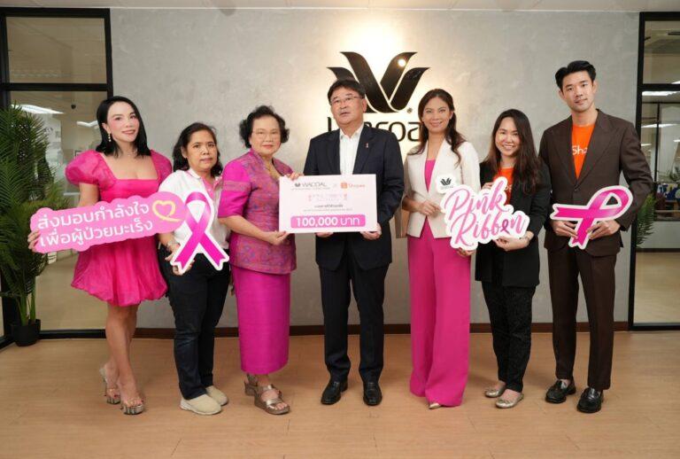 Wacoal ร่วมกับ Shopee มอบเงินบริจาค 100,000 บาท สนับสนุนกิจกรรม PINK RIBBON ACTIVITYเพื่อผู้ป่วยมะเร็งเต้านม