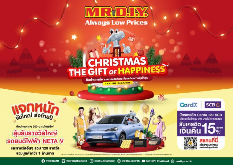 มิสเตอร์. ดี. ไอ. วาย. ต้อนรับเทศกาลคริสต์มาสจัดโปรโมชัน “CHRISTMAS THE GIFT OF HAPPINESS” ยกขบวนสินค้าตกแต่งที่มาสร้างความสุขให้คุณ ในราคาเริ่มต้นเพียง 9 บาท