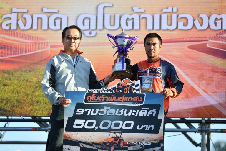 “สยามคูโบต้า” เปิดตัวผู้ชนะคู่แรกในศึกการแข่งขัน<br>“คูโบต้าพันธุ์แกร่ง 2023 ชิงถ้วยพระราชทานครั้งแรกของไทย”