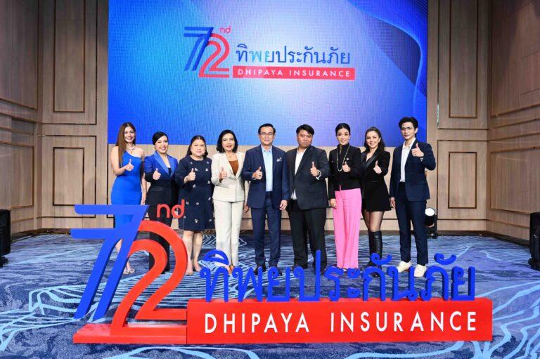 “ทิพยประกันภัย” ฉลอง 72 ปี ตอกย้ำความเป็นตัวจริง!ผู้นำด้าน Digital Insurance เข้าถึงทุกกลุ่ม ตอบโจทย์ทุกไลฟ์สไตล์