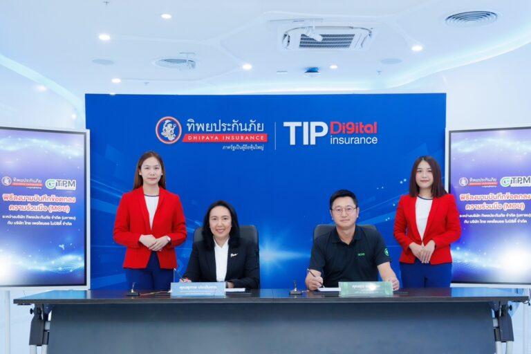 ทิพยประกันภัย จับมือ ไทย เพอโซนอล โมบิลิตี้ ร่วมลงนามสัญญาให้ความคุ้มครอง<br>กรณีเกิดอุบัติเหตุจากการใช้รถสกู๊ตเตอร์ไฟฟ้าและจักรยานไฟฟ้า