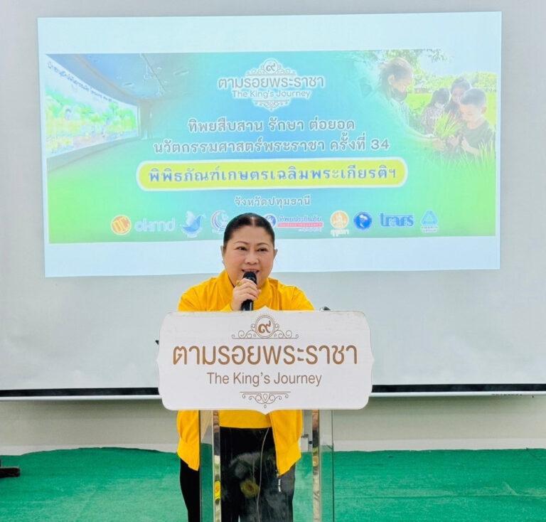 ทิพยสืบสาน รักษา ต่อยอด นวัตกรรมศาสตร์พระราชาน้อมรำลึกวันนวมินทรมหาราชณ พิพิธภัณฑ์การเกษตรเฉลิมพระเกียรติ พระบาทสมเด็จพระเจ้าอยู่หัว
