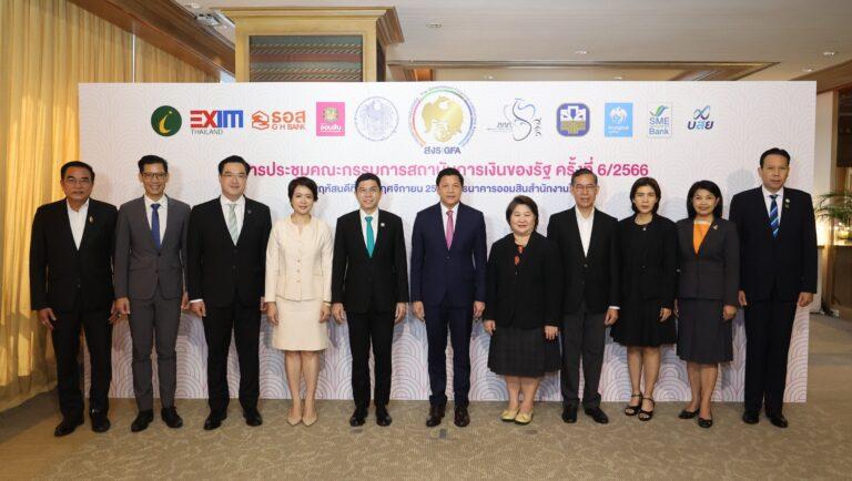 สมาคมสถาบันการเงินของรัฐ ประชุมคณะกรรมการ ครั้งที่ 6/2566