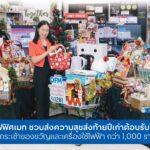 ออฟฟิศเมท ในเครือเซ็นทรัล รีเทล ชวนทุกธุรกิจส่งความสุขให้คนสำคัญ เตรียมส่งท้ายปีเก่า ต้อนรับปีใหม่