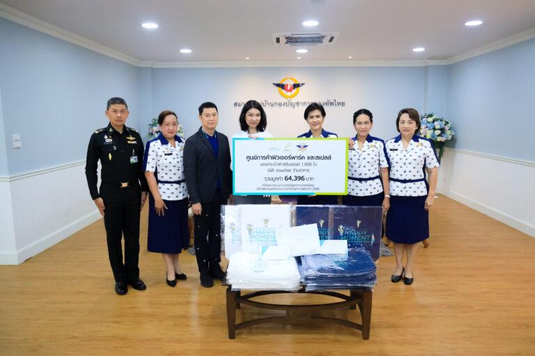 ศูนย์การค้าฟิวเจอร์พาร์คนำของไปมอบให้กับสมาคมแม่บ้านกองบัญชาการกองทัพไทย เพื่อนำไปร่วมออกร้านในงานกาชาด ประจำปี 2566