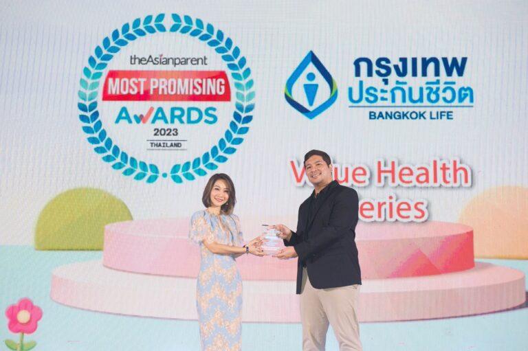 กรุงเทพประกันชีวิต คว้ารางวัล “ประกันสุขภาพสำหรับครอบครัว” ที่น่าจับตามองที่สุดจากเวที theAsianparent Awards 2023