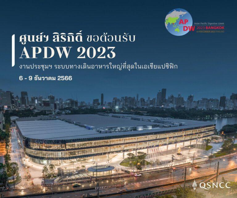 APDW 2023<br>งานประชุมฯ ระบบทางเดินอาหารใหญ่ที่สุดในเอเชียแปซิฟิก<br>ส่งเสริมแพทย์ไทยในเวทีนานาชาติ พร้อมขับเคลื่อนเศรษฐกิจประเทศ