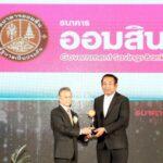 ออมสิน รับรางวัล ANTI-CORRUPTION AWARDS 2023