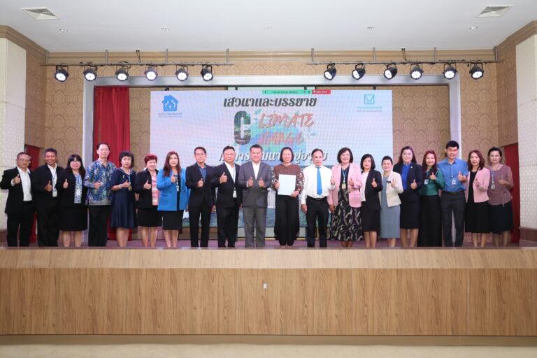 การเคหะแห่งชาติจัดงานเสวนาและบรรยายวิชาการในหัวข้อ “Climate Change กับการพัฒนาที่อยู่อาศัย”
