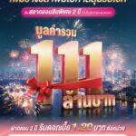 ออมสิน แจกโชคใหญ่ รวม 111 ล้านบาท เป็นของขวัญปีใหม่ให้คนไทย<br>สลากออมสินรางวัลพิเศษ 50 ล้าน พร้อมเพิ่มรางวัล 1 ล้าน 31 รางวัล และลุ้นรางวัลที่ 1 อีก 30 ล้านบาท<br>เปิดฝากตั้งแต่วันนี้ถึง 31 มกราคม 67 ออกรางวัลพร้อมกัน 1 ก.พ.67