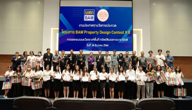 BAM ร่วมกับคณะสถาปัตยกรรม ศิลปะและการออกแบบสถาบันเทคโนโลยีพระจอมเกล้าเจ้าคุณทหารลาดกระบังจัดโครงการประกวดออกแบบและวิเคราะห์พื้นที่ ทรัพย์สินรอการขาย BAM