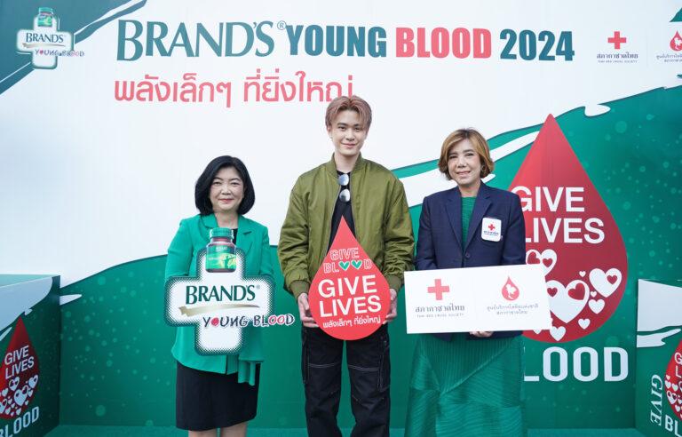 แบรนด์ ชวนเยาวชนไทยร่วมทำดีด้วยหัวใจ เริ่มต้นปีใหม่ด้วยการเป็นผู้ให้<br>กับโครงการ BRAND’S Young Blood 2024
