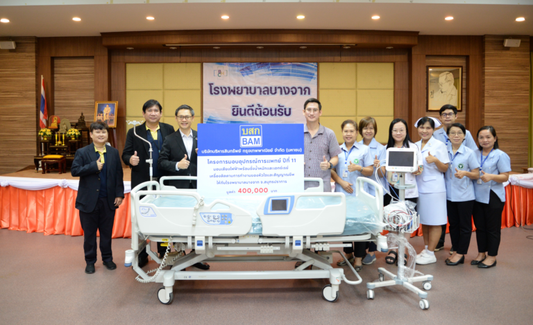 BAM มอบอุปกรณ์การแพทย์<br>ให้แก่ โรงพยาบาลบางจาก จังหวัดสมุทรปราการ