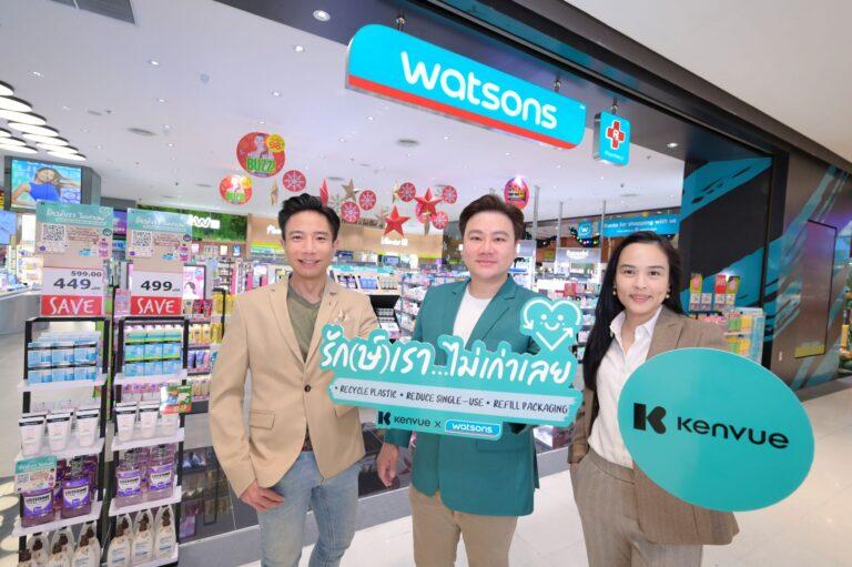 เคนวิวจับมือวัตสัน เปิดตัวแคมเปญ Green Smile “รัก(ษ์)เรา…ไม่เก่าเลย”<br>ส่งต่อแรงบันดาลใจในการเลือกใช้ผลิตภัณฑ์ที่เป็นมิตรต่อสิ่งแวดล้อม