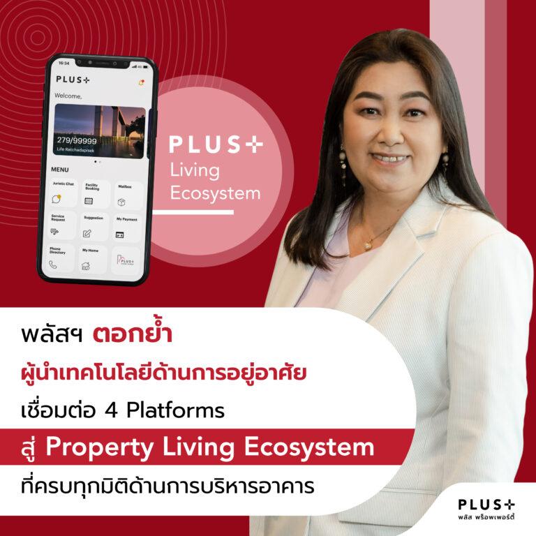 พลัสฯ ตอกย้ำผู้นำเทคโนโลยีด้านการอยู่อาศัย เชื่อมต่อ 4 Platforms<br>สู่ Property Living Ecosystem ที่ครบทุกมิติด้านการบริหารอาคาร