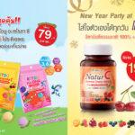 “คิทโด้” วิตามินเม็ดเคี้ยว 2 สูตร และ “บีไชน์ เนเจอร์ซี” วิตามินซีธรรมชาติ<br>ร่วมแคมเปญ “New Year Party at 7-Eleven” จัดโปรโมชั่นราคาสุดคุ้ม ชวนซื้อ