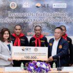 ตลาดหลักทรัพย์ฯ ร่วมมอบกรมธรรม์ประกันภัย คุ้มครองเครือข่ายอาสาสมัครป้องกันไฟป่า