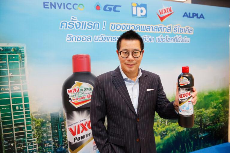 ไอ.พี. วัน ผนึกพันธมิตร เปิดตัว “วิกซอล นวัตกรรมเปลี่ยนชีวิต เพื่อโลกที่ยั่งยืน”ครั้งแรกในประเทศไทยของขวดพลาสติกสีรีไซเคิล