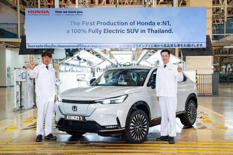 ฮอนด้า เปิดสายการผลิต Honda e:N1 ยนตรกรรมเอสยูวีพลังงานไฟฟ้า 100%<br>เป็นแบรนด์รถยนต์ญี่ปุ่นหลักแบรนด์แรกที่ผลิตรถยนต์ EV ในไทย