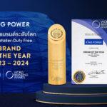 คิง เพาเวอร์ ผู้นำค้าปลีกสินค้าดิวตี้ ฟรี ประเทศไทยคว้ารางวัลจากเวที WORLD BRANDING AWARDS เป็นปีที่ 9