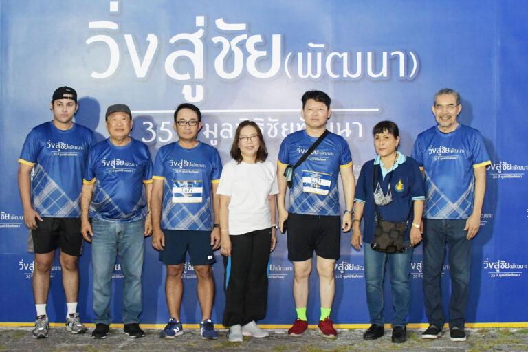ทัพศิลปิน นักร้องนักแสดง และ นักวิ่งกว่า 300 ชีวิต ร่วมวิ่งการกุศลใน<br>งาน “วิ่งสู่ชัย (พัฒนา) 35 ปี มูลนิธิชัยพัฒนา” งานวิ่งที่ให้ทุกก้าวของการวิ่งร่วม<br>สมทบทุนมูลนิธิชัยพัฒนา มอบสุขภาพแข็งแรงเป็น “ชัยชนะของทุกคน”