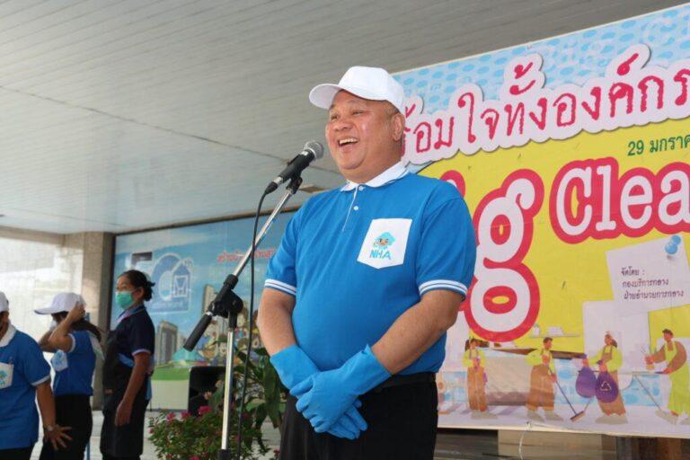 การเคหะแห่งชาติ จัดกิจกรรม BIG CLEANING DAY<br>ส่งเสริมสภาพแวดล้อมในสถานที่ทำงาน Green office