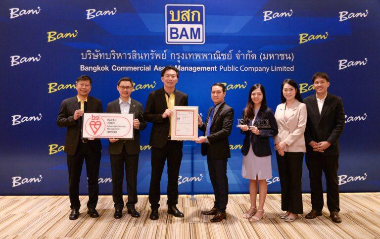 BAM ได้รับการรับรองมาตรฐานระบบบริหารจัดการ<br>ความมั่นคงปลอดภัยสารสนเทศตามมาตรฐาน ISO/IEC 27001:2022