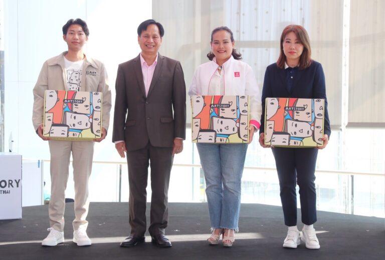 ออมสิน สนับสนุน ARTSTORY EVENT “ALEX & THE GANG”
