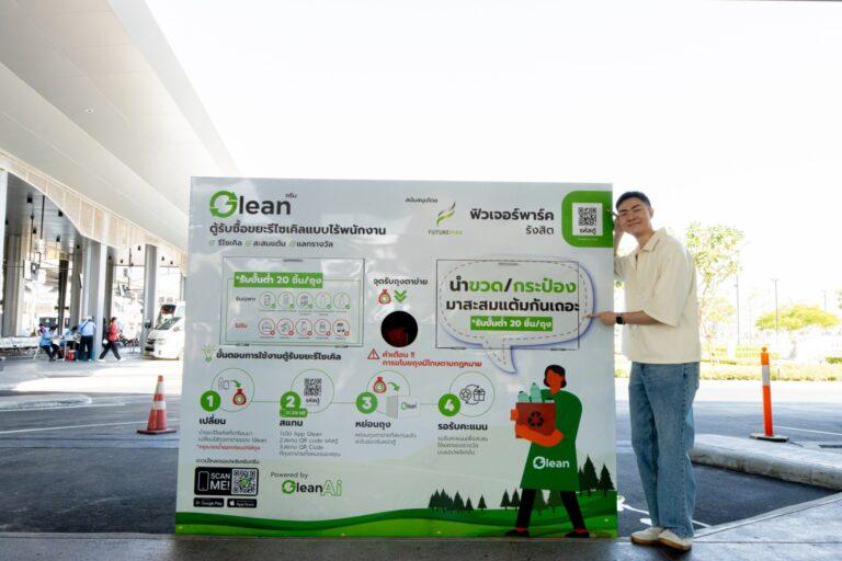 ฟิวเจอร์พาร์ค และสเปลล์ ชวนลูกค้ารักษ์โลก รณรงค์คัดแยกขยะก่อนทิ้ง<br>“Recycle Bank (ธนาคารขยะรีไซเคิล ไร้พนักงาน)”