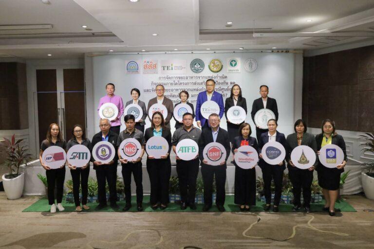อึ้ง! คนไทยก่อขยะอาหารปีละเกือบ 10 ล้านตัน!! สสส. – TEI สานพลังกรมควบคุมมลพิษ กรมโลกร้อน กรมส่งเสริมการปกครองท้องถิ่น กรมอนามัย กทม. ผนึก 14 ศูนย์อาหารทั่วประเทศ นำร่องลดขยะอาหาร ส่งต่ออาหารส่วนเกินให้กลุ่มเปราะบาง ลดความเหลื่อมล้ำทางสุขภาพในเขตเมือง มุ่งสู่เป้าหมายการพัฒนาที่ยั่งยืน