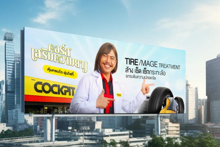 ค็อกพิทเปิดตัวโฆษณาออนไลน์ชุดใหม่ “คอร์สเสริมความยาง”<br>ชูจุดเด่นในการดูแลยางให้เป็นเรื่องที่เข้าใจง่าย ดุจผู้หญิงดูแลความงามด้วยความใส่ใจ