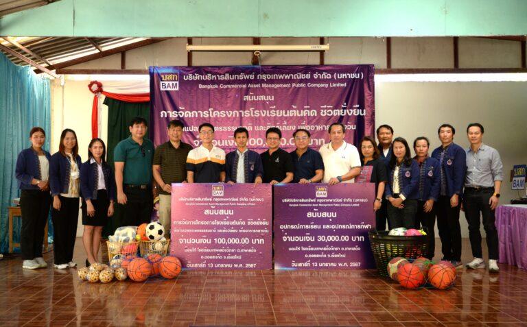 BAM สนับสนุนโรงเรียนเทพเสด็จวิทยา จังหวัดเชียงใหม่<br>จัดทำโครงการโรงเรียนต้นคิด ชีวิตยั่งยืน เพื่ออาหารกลางวัน