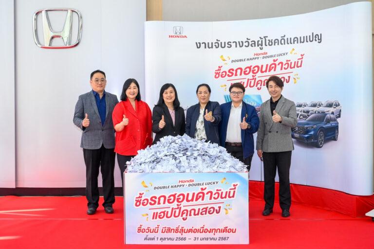 โอกาสสุดท้าย ! ลุ้นบัตรน้ำมัน และรถยนต์ฮอนด้า<br>กับแคมเปญ “Honda Double Happy, Double Lucky ซื้อรถฮอนด้าวันนี้ แฮปปี้คูณสอง”<br>เมื่อซื้อและรับรถยนต์ฮอนด้า ภายใน 31 ม.ค. 2567