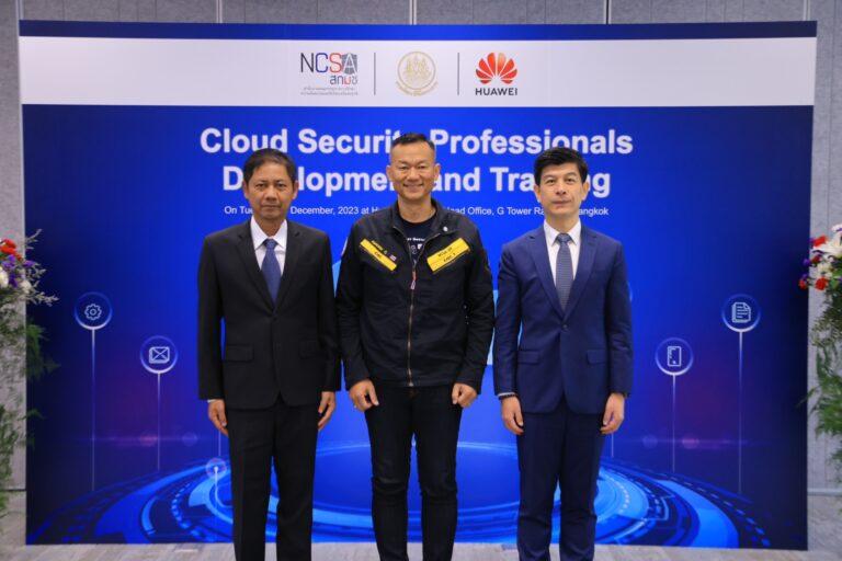 หัวเว่ย สกมช. และ กพร. เสริมศักยภาพความปลอดภัยทางไซเบอร์ให้แก่<br>คลาวด์ประเทศไทย ร่วมจับมือเปิดโครงการฝึกอบรมบุคลากรดิจิทัลด้านคลาวด์<br>ตามกลยุทธ์ Cloud Security First