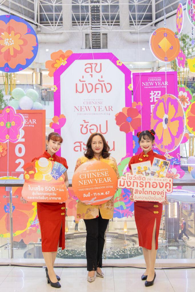 ฟิวเจอร์พาร์ค และสเปลล์<br>ย้ำความเป็นศูนย์กลางจับจ่าย-กิน-เที่ยว<br>ฉลองตรุษจีนรับปีมังกรทอง สุขมั่งคั่ง ช้อปสะท้านภพ โชคสะท้านฟ้า<br>สุดยิ่งใหญ่ในกรุงเทพฯ ตอนเหนือ