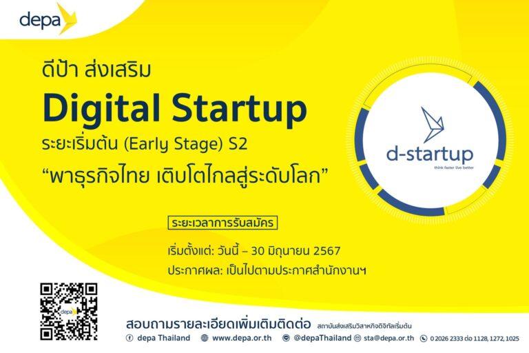 ดีป้า เดินหน้าติดปีกดิจิทัลสตาร์ทอัพไทย<br>เสริมแกร่งศักยภาพ เตรียมพร้อมสู่ระดับโลก