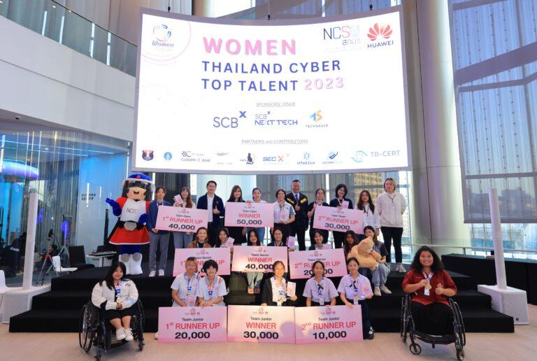 หัวเว่ย จับมือ สกมช. เร่งเสริมบทบาทสตรีด้านความมั่นคงปลอดภัยไซเบอร์<br>พร้อมปลูกฝังทักษะเพื่อสร้างแรงงานด้านไซเบอร์ที่แข็งแกร่งและมีความหลากหลาย