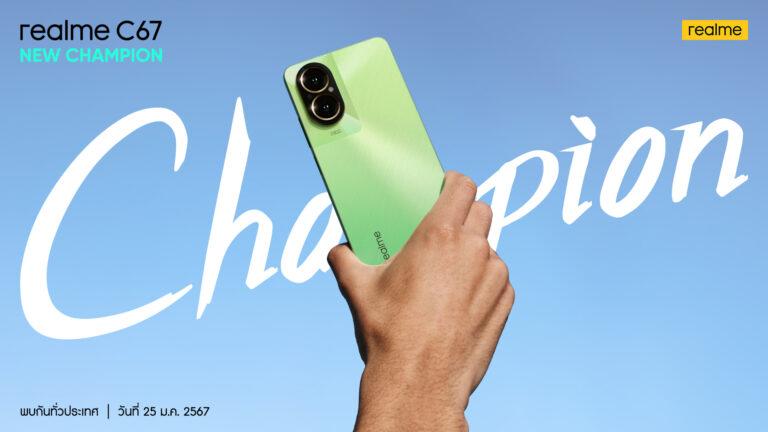 แชมเปี้ยนรุ่นใหม่จ่อบุกไทย! เตรียมพบ realme C67<br>เขย่าวงการด้วยกล้อง 108MP พร้อมการซูมแบบอินเซ็นเซอร์ 3 เท่า<br>รุ่นแรกและดีที่สุดในตระกูล C ซีรีย์ ในวันที่ 25 มกราคม