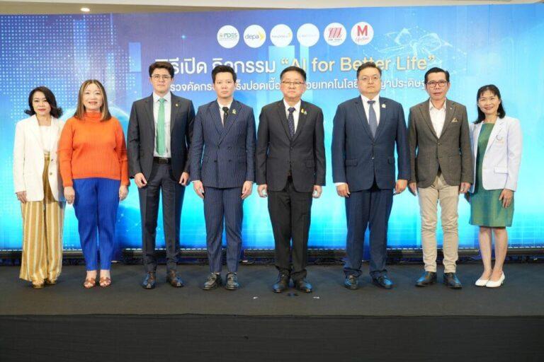 ดีอี – ดีป้า เปิดตัวโครงการ AI for Better Life เพื่อประชาชนไทย<br>ให้บริการตรวจคัดกรองมะเร็งปอดเบื้องต้นด้วยปัญญาประดิษฐ์ฟรี