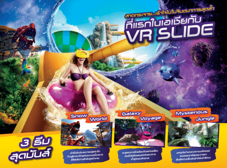 สวนน้ำวานา นาวา หัวหิน เนรมิต 2 โซนใหม่<br>สาดความสุขทะลุมิติ สนุกเร้าใจ ผจญภัย อัพเลเวล