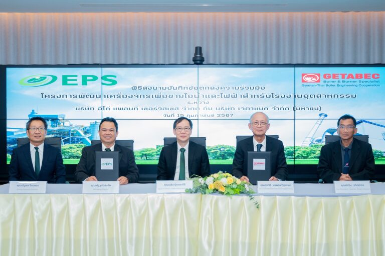 EPS จับมือ เจตาแบค ส่งมอบพลังงานสะอาดแก่ภาคอุตสาหกรรม<br>ผ่านโครงการพัฒนาเครื่องจักรเพื่อขายไอน้ำและไฟฟ้าสำหรับโรงงานอุตสาหกรรม